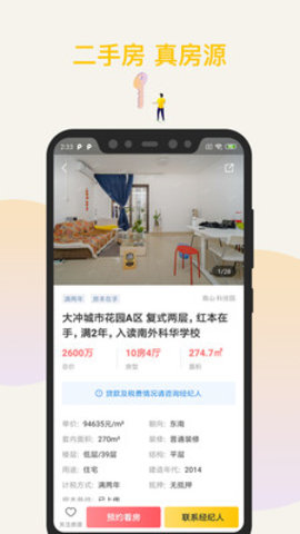 Q房网  v9.8.0图1