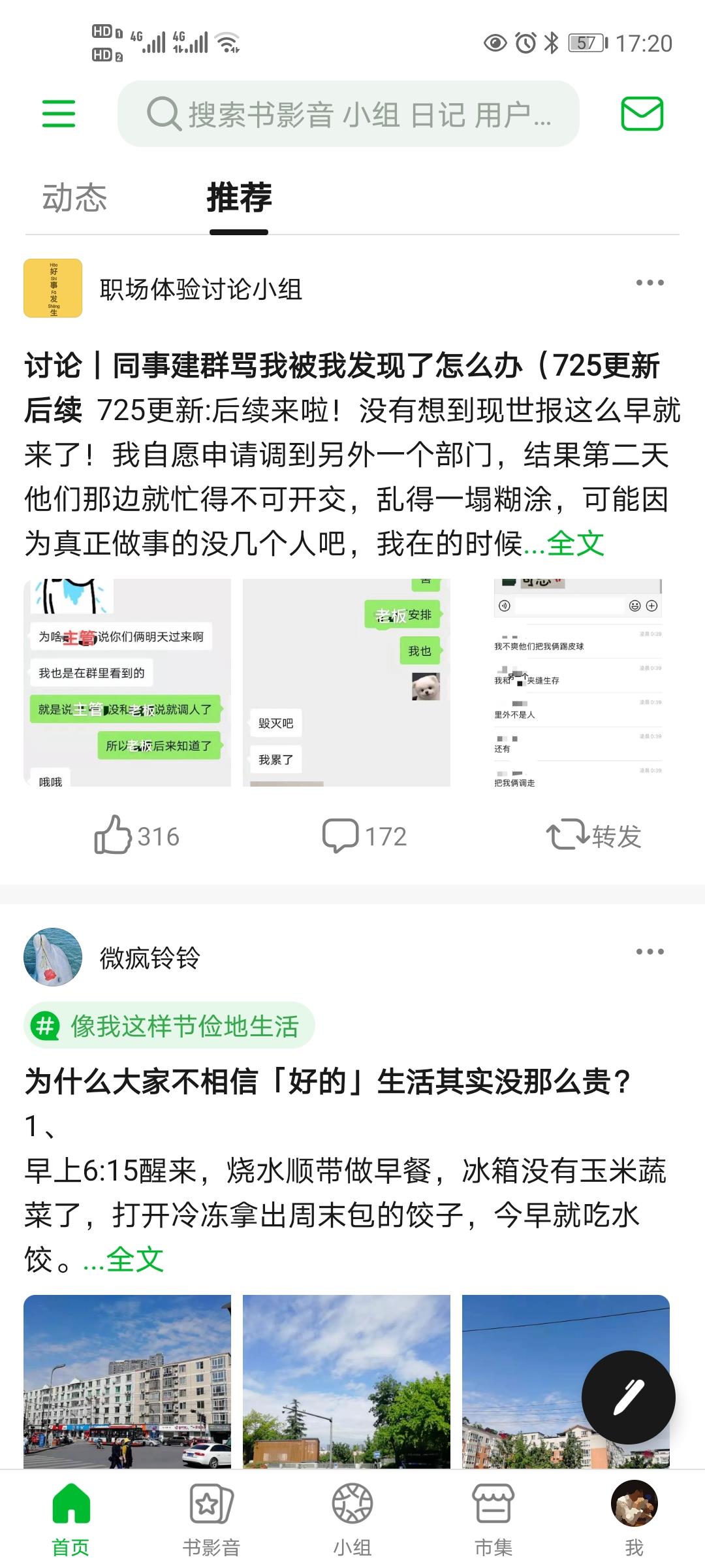 豆瓣内测版  v7.32.0.5图3