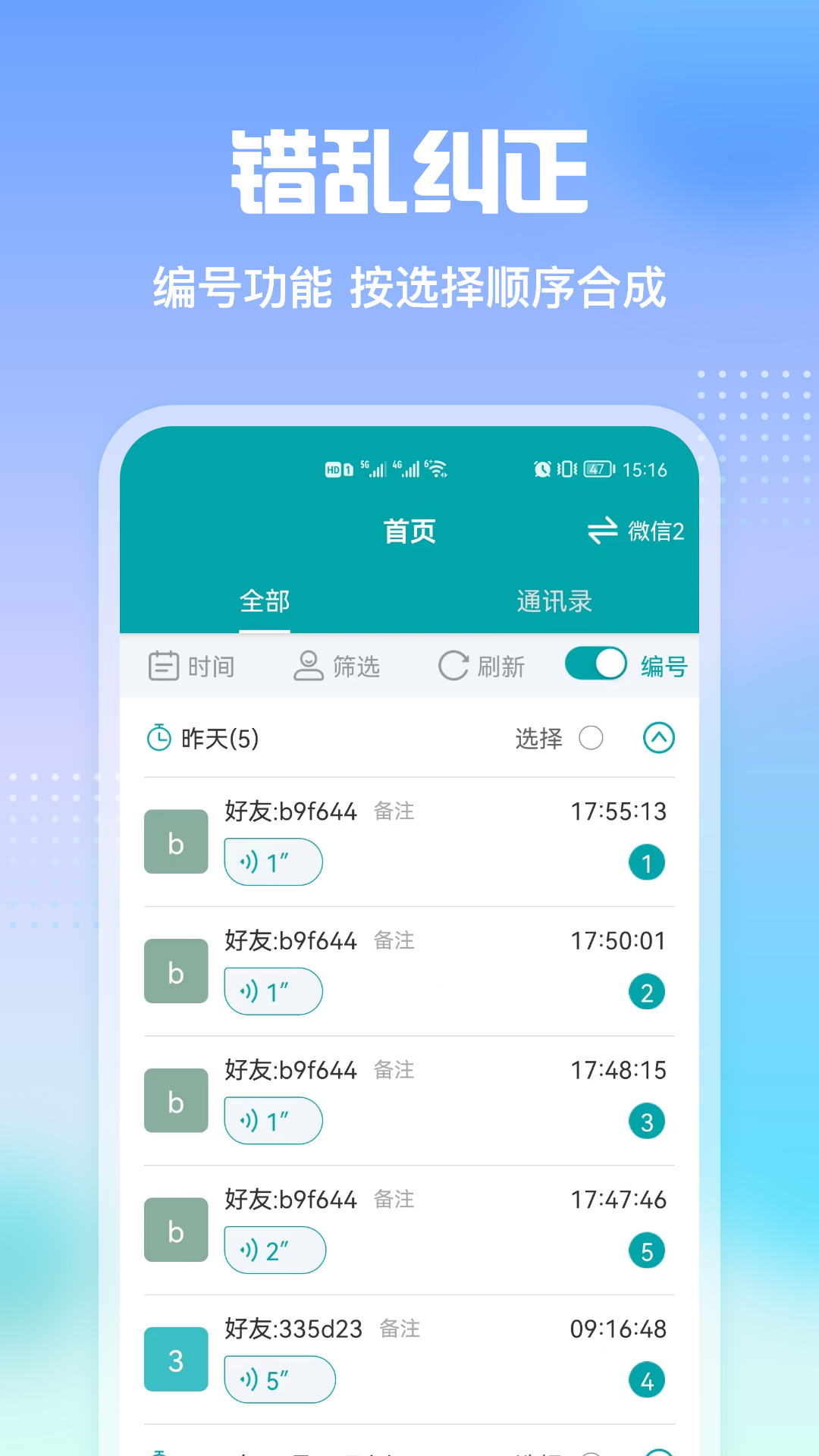 qq语音转发  v2.3图1