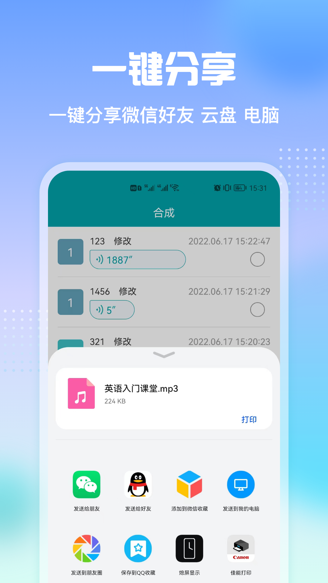 qq语音转发  v2.3图2