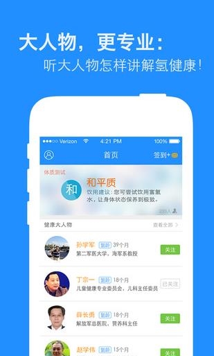 氢友汇(健康人群社交)  v2.1图4