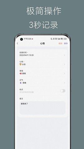 心情点点  v1.1.0图3