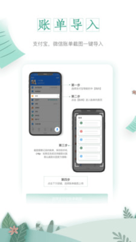 一木记账  v5.1.2图3