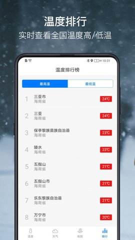 温度计大师  v1.1.7图3