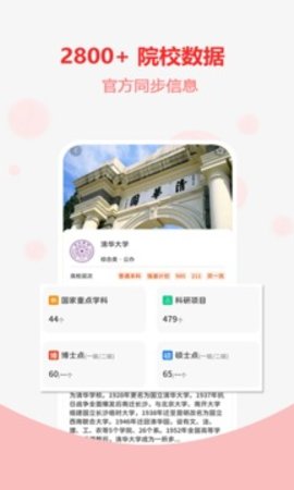 高考志愿之家  v1.1.9图3