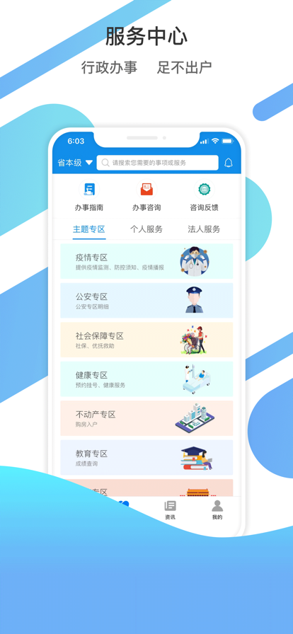 爱山东  v2.5.5图1