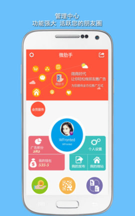 微助手  v3.41图3