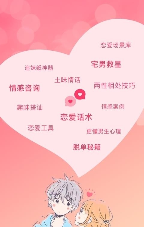 恋爱聊天话术库  v1.8.6图1