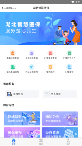 湖北智慧医保  v1.2.44图2