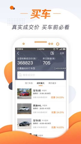 老司机汽车  v4.3.2.3图3