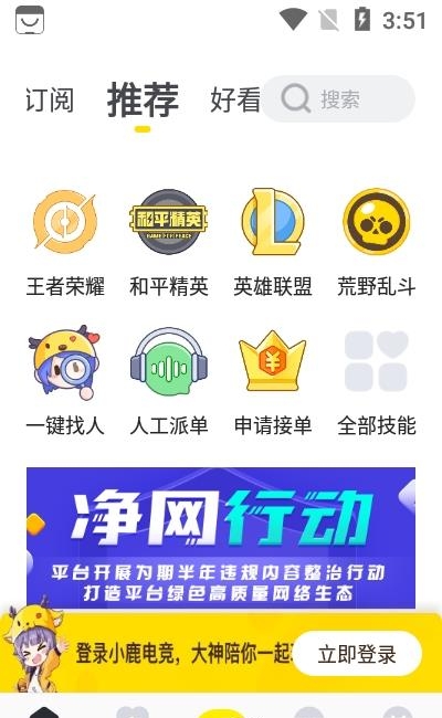 小鹿组队  v1.7.3图4