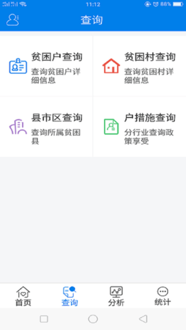 精准脱贫  v1.4.21图3