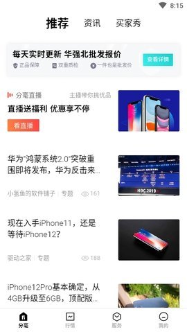 分毫报价  v1.7.4图2