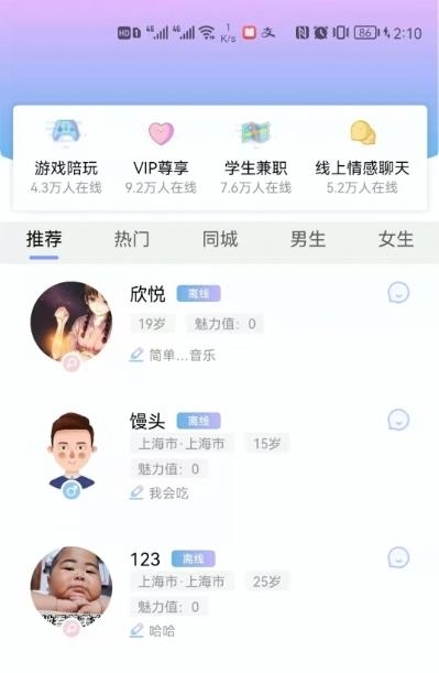 男女生硕特  v1.0.0图2