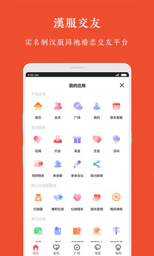 汉服交友  v1.0.1图3