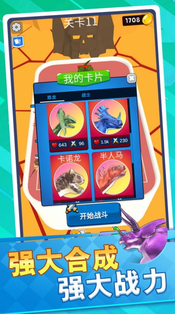 恐龙怪物大乱斗  v1.0.0图2