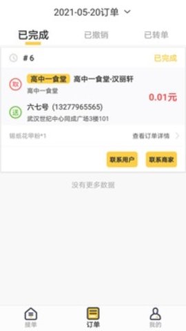 同学快跑  v2.1.1图2