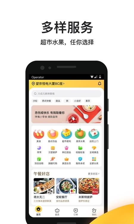 美团外卖2022(同城外卖配送服务平台)  v7.75.4图1