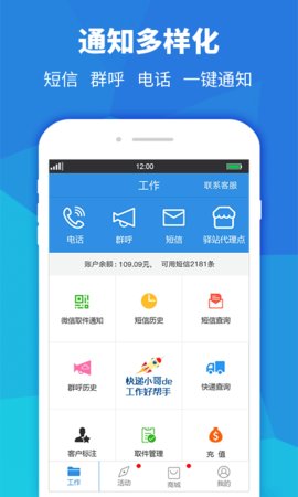 快递员助手  v3.6.0图3