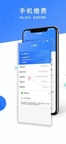 城阳停车  v1.1.0图1