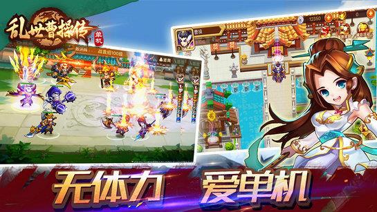 乱世曹操传  v2.2.23图1