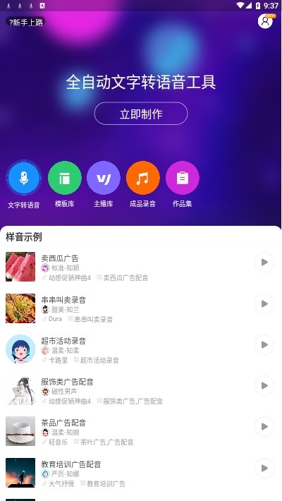 知意配音  v1.8.0图1