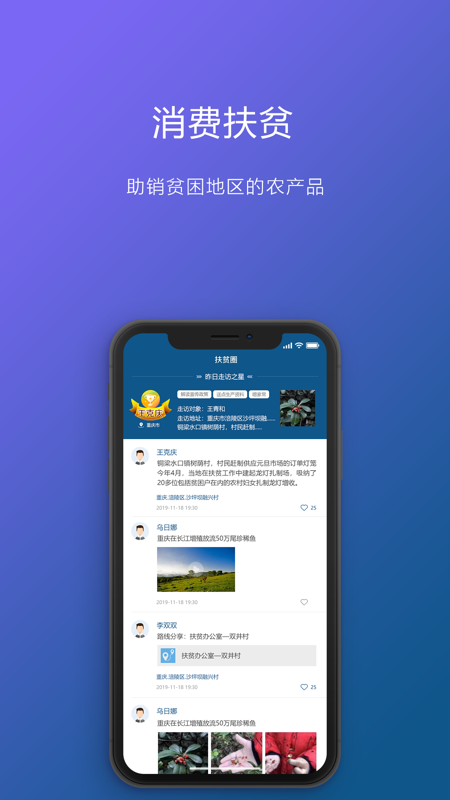 渝扶贫  v1.1.1图1