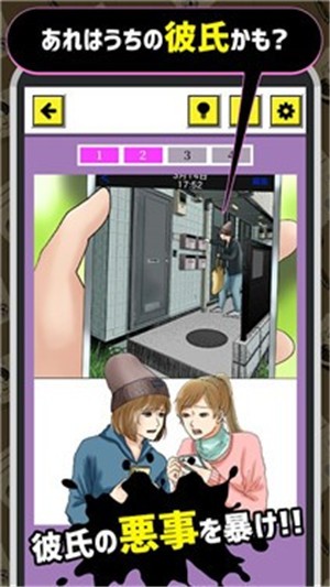 男友被捕  v1.0.2图1