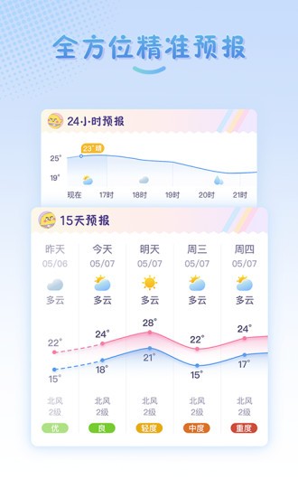 彩虹日历  v1.0图1