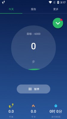 Pedometer  v2.1.0图2