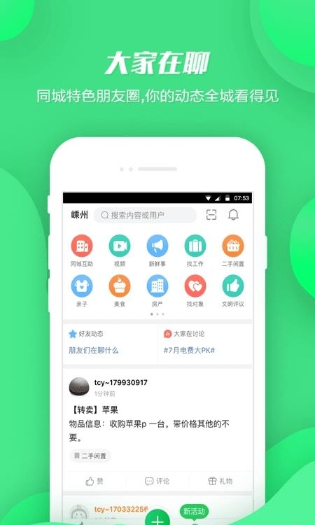 畅说108社区2022版  v4.25.3图2