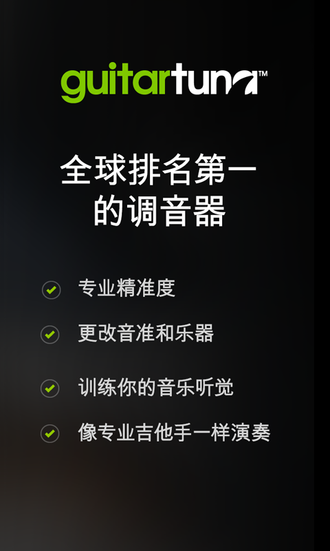 吉他调音器app免费Ai  v6.3.2图3