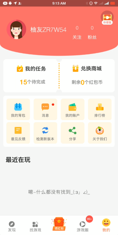 柚子乐园免费秒开秒玩下载  v9.6.7图2