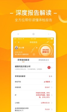 优健康  v7.0.8图3