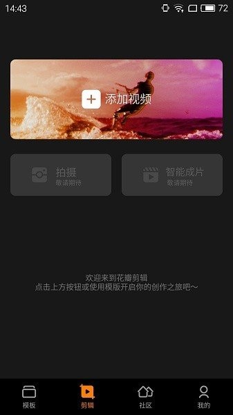 花瓣剪辑app最新版下载  v13.30.9.321图3