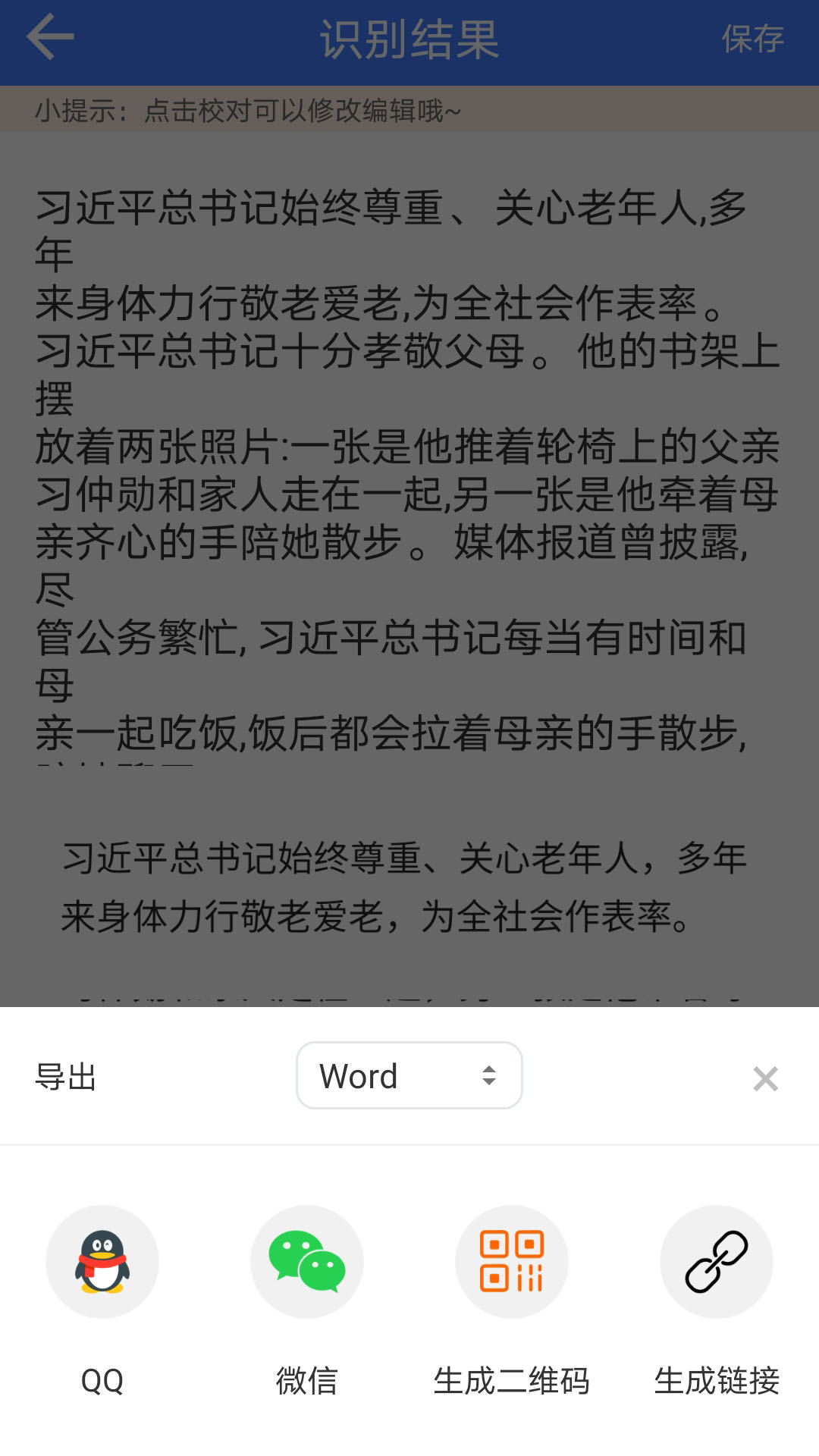 图片文字识别  v1.0图2