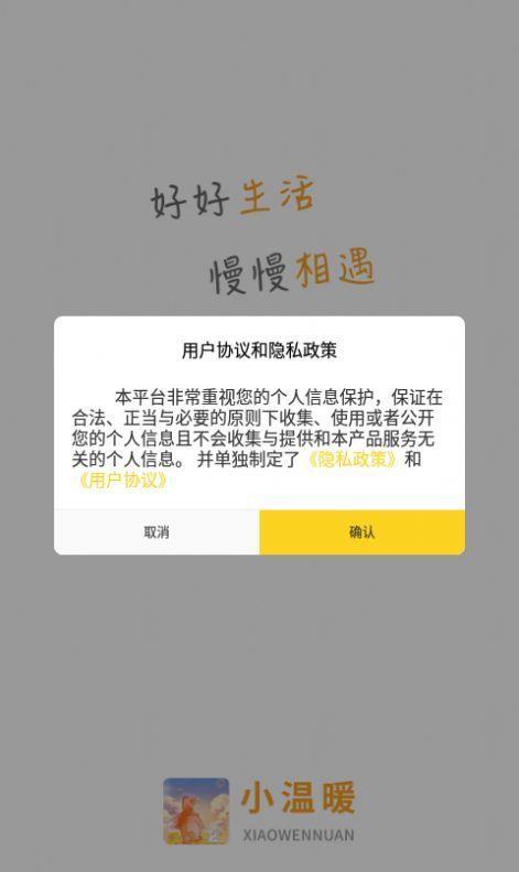 小温暖交友最新版