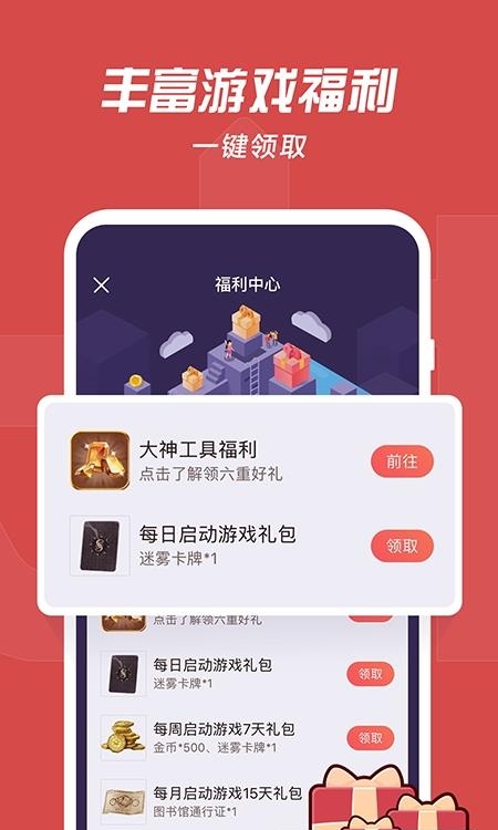 网易大神(黄金卡包)  v3.18.0图1