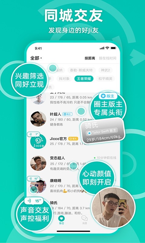 Jicco  v2.0.4图3