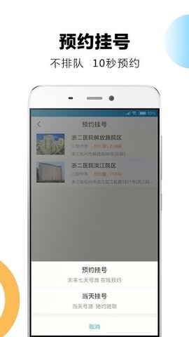 浙二好医生  v4.6.1图3