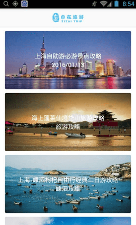 自在旅游  v1.0图2