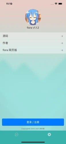 fiora聊天室  v1.0图1