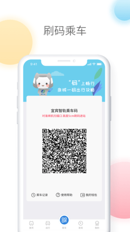 智轨通  v1.2.8图3