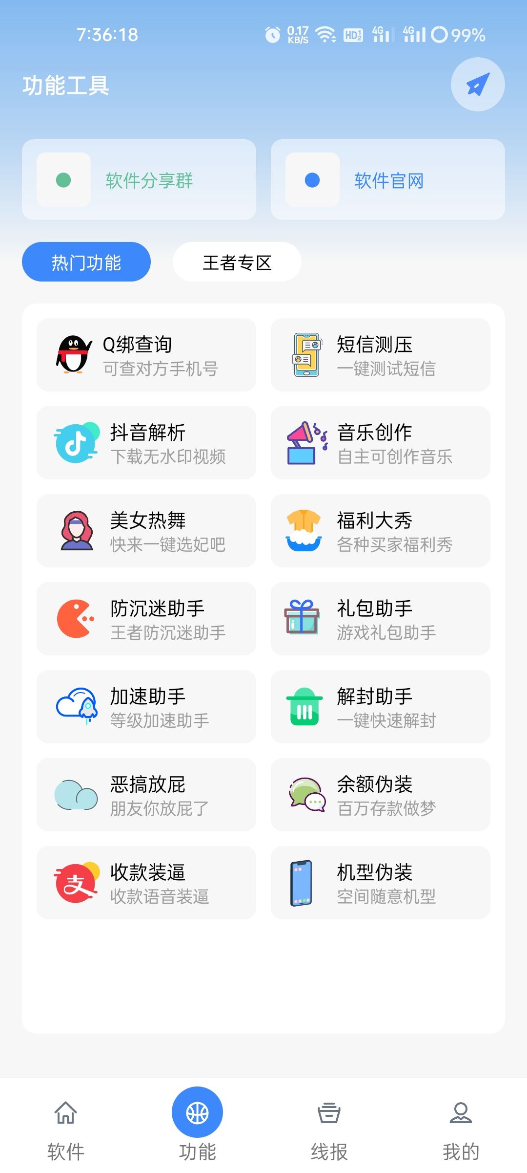 鬼鬼软件库分享  v1.0图2