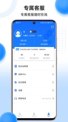 冷运宝司机版  v6.1.0图3