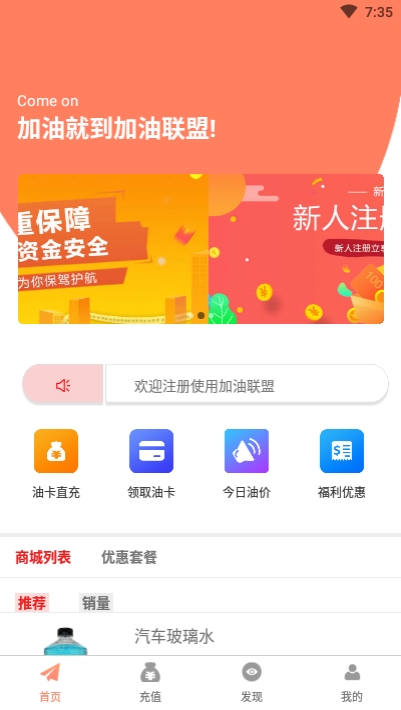 加油联盟  v1.0.1图3