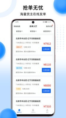 冷运宝司机版  v6.1.0图1