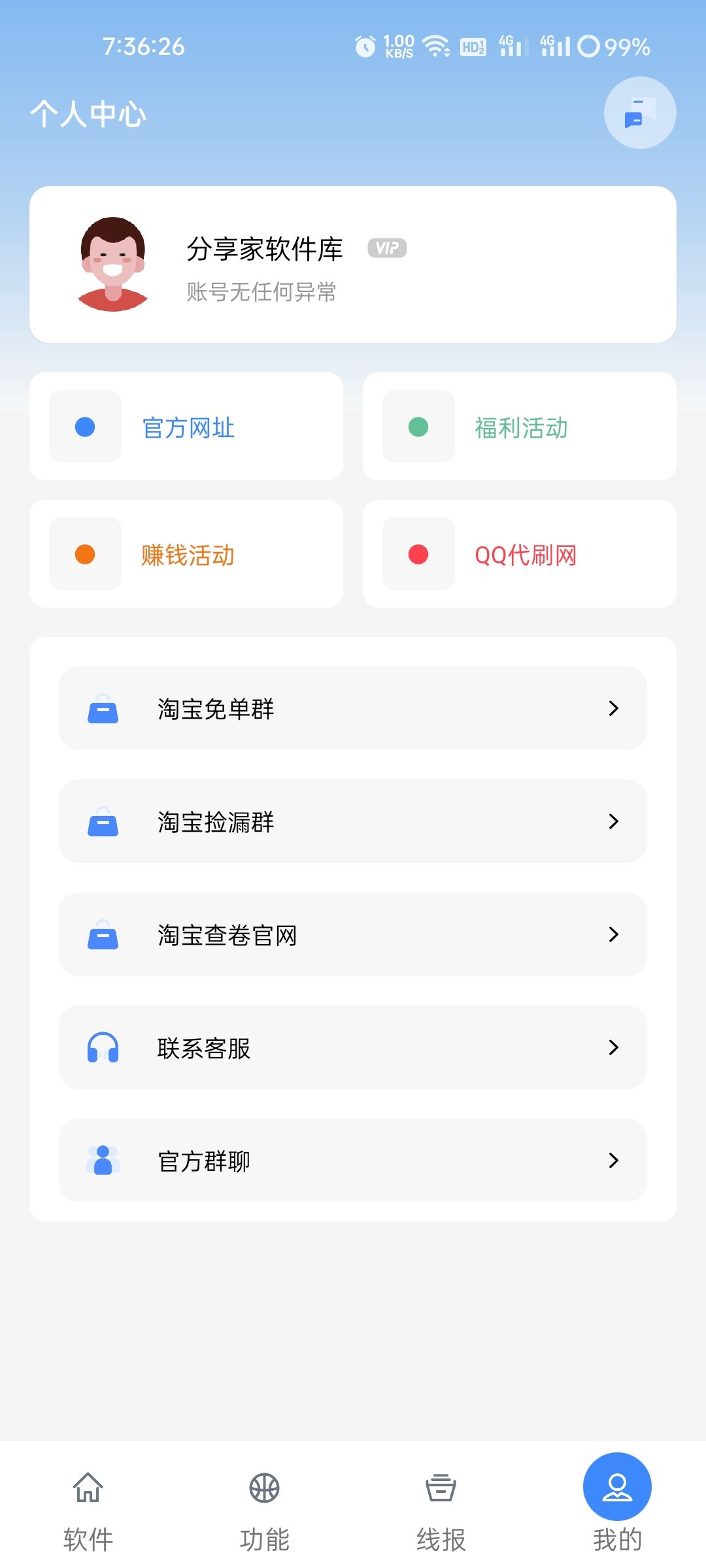 鬼鬼软件库分享  v1.0图3