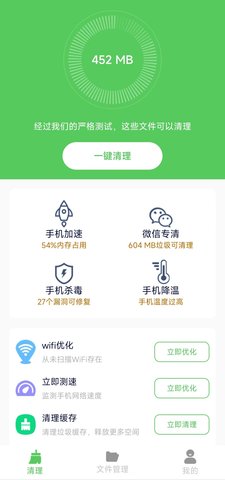 准点清理  v2.1.5图3