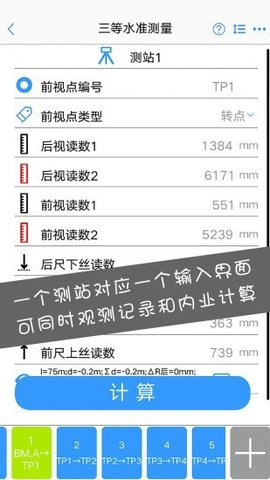 水准测量大师  v1.4.2图2